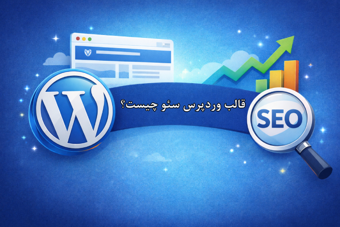 ویژگی‌های قالب‌های سئوفرندلی